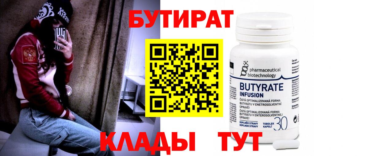 Бутират BDO  Вход с VPN  Муравленко 
