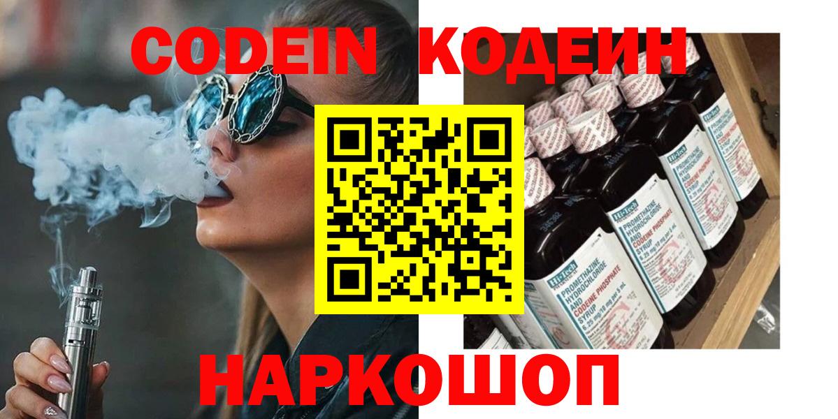 Кодеиновый сироп Lean напиток Lean (лин)  Вход с VPN  Муравленко  Кодеиновый сироп Lean напиток Lean (лин) 