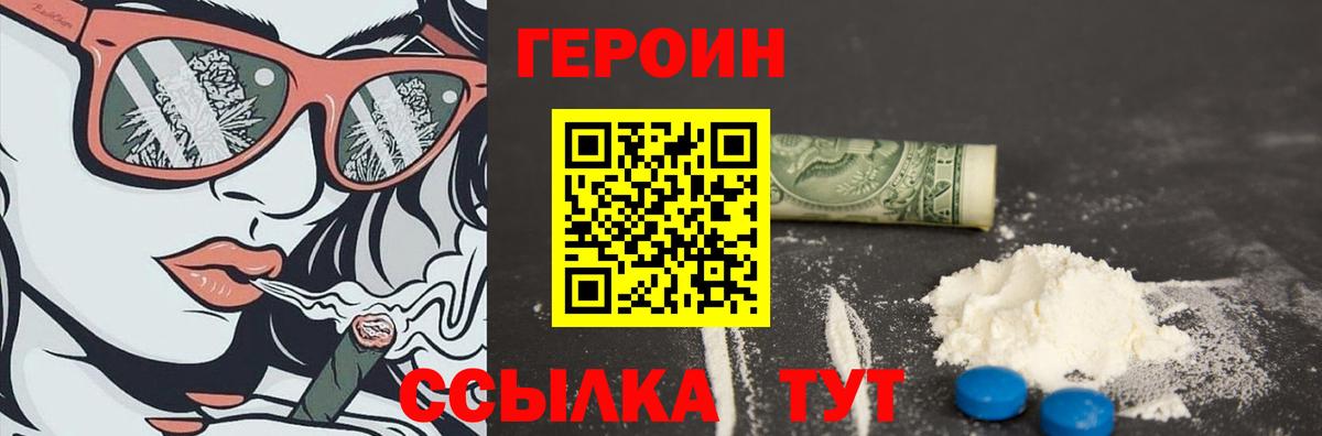 Героин белый Муравленко