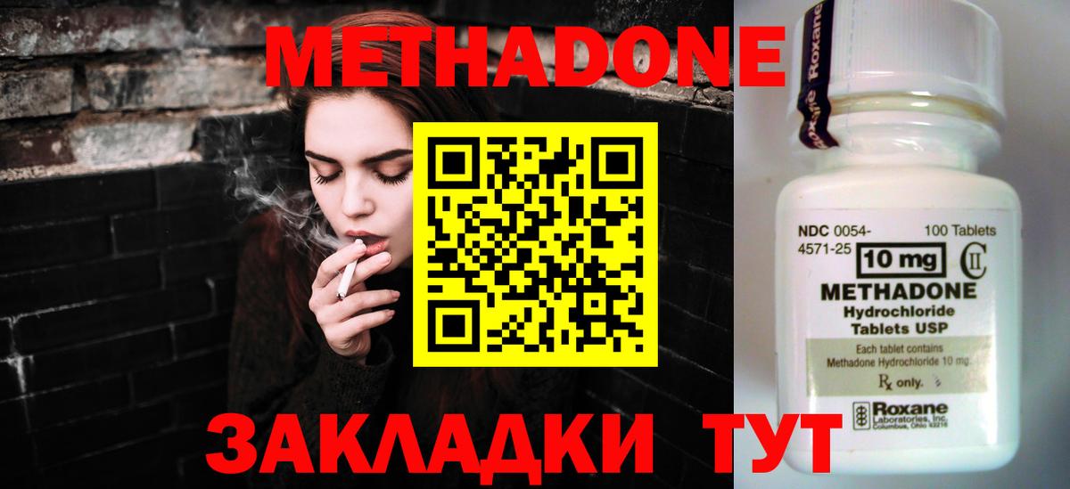 МЕТАДОН methadone  Метадон белоснежный  Муравленко  Вход с VPN 