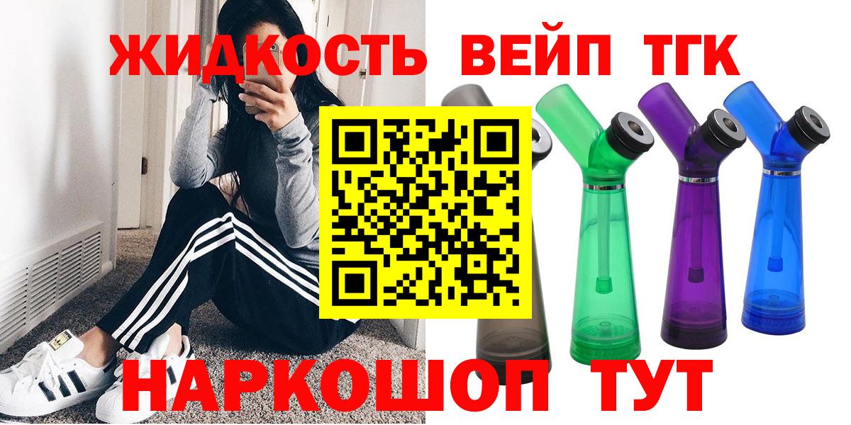 Муравленко  Дистиллят ТГК вейп с тгк  Дистиллят ТГК концентрат  Вход с VPN 